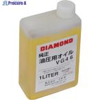 DIAMOND 油圧オイル1L  ▼805-3002 1C1391A  1個