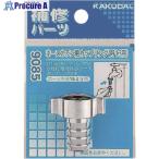 KAKUDAI шланг ka Ran для муфта 20 для #V807-3048 9085B 1 шт 