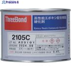 THREEBOND エポキシ樹脂接着剤 TB2105C