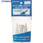 セメダイン シリコーン替えノズルN-3 (1袋3本入り) XA-596  ▼813-5045 XA-596  1袋