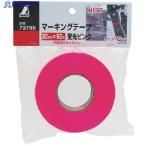 シンワ マーキングテープ 蛍光ピンク  ▼816-4166 73798  1巻