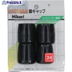 光 イス脚キャップ(パイプ用)黒丸 24mm  ▼820-1064 G-8-242  1パック