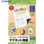 マグエックス ぴたえもんレーザー A4  ▼829-3937 MSPL-A4  1パック