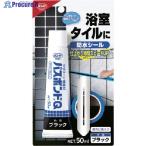 コニシ バスボンドQ ブラック 50ml  ▼836-3269 04887  1本