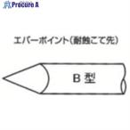 白光 こて先 EB-6  ■▼849-8032 EB6  1個