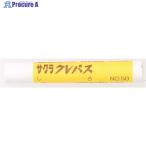 サクラ クレパス太巻き 白  ▼851-3364 LP-BARA-50W  1本