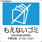 テラモト 分別ラベル A-11 4ヶ国語 青 合成紙  ▼855-1045 DS-247-511-3  1枚