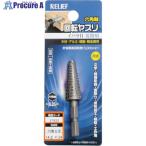 RELIEF 六角軸 回転ヤスリ イバラ目 円錐台型 φ14×34  ■▼859-2529 27922  1個