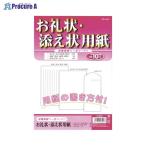 Yahoo! Yahoo!ショッピング(ヤフー ショッピング)菅公工業 お礼状用紙 リ204 ▼30428 菅公工業（株） ●a559
