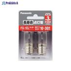 Panasonic 長寿命点灯管 FG1ELF22P ▼43879 パナソニック(株) ●a559