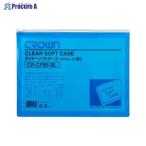 クラウン クリヤーソフトケース B5 青 CR-CFB5-BL ▼6220 クラウン ●a559