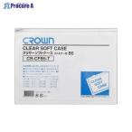 クラウン クリヤーソフトケース B5 透明 CR-CFB5-T ▼6222 クラウン ●a559