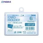 RF カードホルダー 差込型 横 6ポケット a559-900318 RF