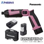 ショッピングフルコース パナソニック Panasonic 充電スティックインパクトドライバー ピンク  (本体＋電池パック2個＋充電器＋ケース) EZ7521F07D-P