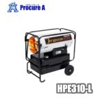 ジェットヒーター 灯油 オリオン 石油ストーブ 暖房 スポットヒーター 業務用 暖房器具 Eシリーズ HPE310-L ●yu501