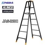 ショッピング脚立 アルインコ 専用脚立 JAGUAR JAG210C JAG-210C 1台 法人送り限定商品 ■▼592-5621