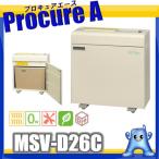 明光商会 MSシュレッダー 業務用 MSV-D26C 軒先渡し送料無料(北海道・沖縄・離島除く) ●A559