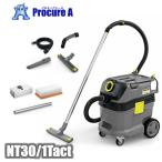 ケルヒャー 業務用掃除機 乾湿両用 クリーナー 帯電防止 NT30 1tact NT30 1 Tact ●YA513
