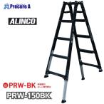  Alinco эластичный ножек есть лестница двоякое применение стремянка PRW150BK PRW-150BK 1 шт. юридическое лицо отправка определенные товары #V651-0424