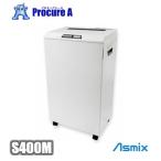 ショッピングシュレッダー シュレッダー 業務用 大型 静音 アスカ マイクロカットシュレッダー S400M A3サイズ対応可 ●A559