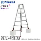 ショッピング脚立 ピカ PiCa 四脚アジャスト式専用脚立 Stapi スタッピー SXJ型(上部操作式) SXJ-240A ●YA513