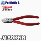 ショッピングknh ロブテックス J-CRAFT 強力ニッパ J150KNH ●YA513