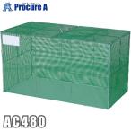 ka стул ima Len jumbo сетка складной емкость примерно 480L зеленый AC480 *YU501