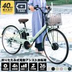 PROVROS 電動自転車 折りたたみ 電動アシスト自転車 26インチ シマノ6段変速 最大40km走行 型式認定 公道可能 【メーカー保証1年】 P-266E