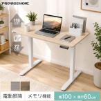 [組立品] PROVROS HOME 昇降デスク 電動 幅100cm 高さ72〜118cm スタンディングデスク ゲーミングデスク オフィスデスク 高さ調節 昇降式 PCデスク 在宅ワーク