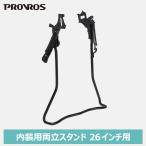 両立スタンド 26インチ用 内装変速用 自転車用アクセサリー サイクル ブラック