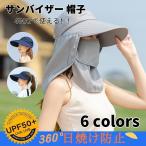 レディース サンバイザー 帽子 UVカット フェイスカバー 紫外線 熱中症対策 キャップ UPF50+ 日焼け防止 帽子 農作業 水分補給 ネックカバー 4way つば広