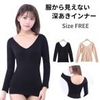 レディース あったか インナー  防寒インナー Uネック 長袖 インナーウェア ストレッチ 薄手 体型カバー 学生 大人 春 夏 秋 通勤 デート お出かけ フリーサイズ