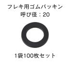  гибкий для прокладка резина 20 колпачковая гайка 1 пакет 100 листов входит 