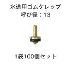 kerep13 резина вентиль koma 1 пакет 100 листов входит 