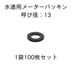  измерительный прибор прокладка .. диаметр 13 водоснабжение измерительный прибор для столица type 1 пакет 100 листов входит 