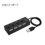 USBハブ 個別スイッチ型 4ポート独立 LEDスイッチ付 USB2.0 パソコン 周辺機器 パソコン周辺機器 日本郵便送料無料T100-20