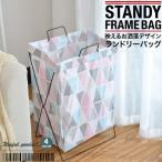 ランドリーバスケット 折りたたみ収納 洗濯かご 洗濯物入れ 収納ボックス 大容量 フレーム付き お洒落 北欧風 折りたたみ 畳み 洗濯物入れ 脱衣カゴ SG