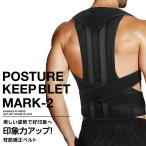 猫背矯正ベルト 背筋矯正 猫背ベルト 背筋 ベルト 背筋矯正 背筋 姿勢 サポーター 男性 女性 子供 大人 予防 肩こり 伸ばし 補正 日本郵便送料無料 K250-190