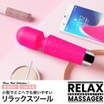 お手軽 電動リラックス器 ハンディー バイブ 小型 USB充電式 リラックス 頭・首・肩・腕・腰・足・背中 女性 ヴァイブレーション 送料無料 SG