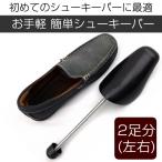 シューキーパー プラ�