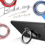 バンカーリング スマホリング ホールドリング 薄型 メタリック スマホケース スマホスタンド リング ML