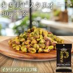 PISTACHIOS фисташка .. реальный итальянский трюфель 30g America производство крупный фисташка / еда . порез . размер закуска орехи. женщина . Италия производство трюфель соль иметь соль соль тест 