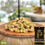 PISTACHIOS фисташка .. реальный соль тест 30g America производство крупный фисташка / еда . порез . размер закуска закуска сладости орехи. женщина . американский производство . нет соль иметь соль 