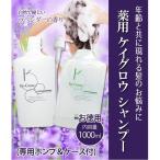 スカルプシャンプー 薬用 ケイグロウ シャンプー お徳用 1000ml(専用ポンプ&ケース付) 育毛 頭皮用 ノンシリコン ラベンダーの香り 男女兼用 大容量 爆買