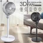 サーキュレーター 送風機 3D首振り 空気循環 扇風機 3Dサーキュレーター 熱中症対策 送風機 高さ調節 スタンド 衣類乾燥 タッチパネル 節電 部屋干し 3Dターン