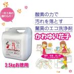 洗剤 マルチクリーナー 粉末洗剤 酸素系多目的洗剤 花子 3.5kgお徳用 酵素 エコ 洗浄剤 掃除 洗濯 洗い物 漂白 脱脂 脱臭 除菌 弱アルカリ性 爆買