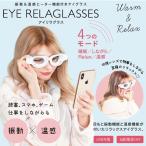  усталость глаз .. массаж relax EYE RELAGLASSES I сирень стакан HHER-001 колебание температура . температура чувство автоматика off смартфон чтение игра беспроводной самочувствие ..