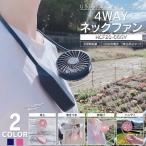 卓上 首掛け ハンディ 巻きつき 4WAYネックファン 扇風機 爆買