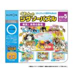 Yahoo! Yahoo!ショッピング(ヤフー ショッピング)KUMON くもん STEP5 大自然の動物たち 3歳以上 JP-56
