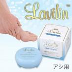 デオドラントクリーム ラヴィリン フット（足用） 爆買